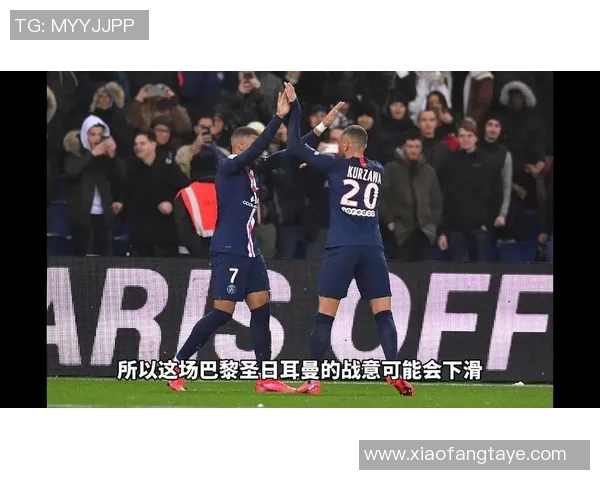 南特与巴黎圣曼的激烈对决展望与战术分析全解析